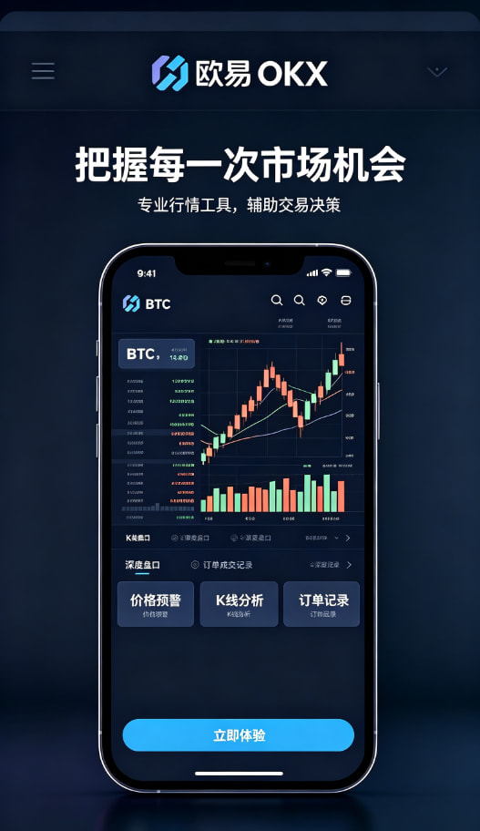 欧交易所APP官方网站平台展示